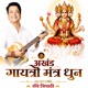Akhand Gayatri Mantra dhun