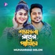 Shamla Roner Pakhi Single