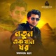 Notun Ekkhan Ghor Single