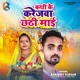 Kathi Ke Karejwa Chhathi Maai Single