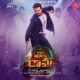 Vinaya Vidheya Rama Original Motion Picture Soundtrack