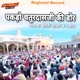 Pakdo Chturdasji ki Dour Single