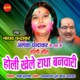 Hori Khele Radha Banwari EP