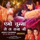 Aego Chumma Le La Raja Ji Remix Single