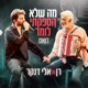 מה שלא הספקתי לומר Single
