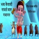 Bhavy Kailashi Naachato Bal Gajanan Single