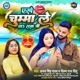 Ago Chumma Le La Raja Ji Single
