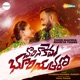 Chori Nakema Bhuriya Tharo Single