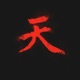 Satsui No Hado feat Davon Ghost Single