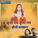 Khushi Ram Jugat Ram Dono Bhagwan Single