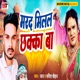 Marad Milal Chhaka Ba Single