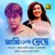 Aguner Din Shesh Hobe Ekdin Remake Original Motion Picture Soundtrack Single