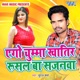 Aego Chumma Khatir Rushal Ba Sajanwa Single