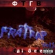 Fratrap