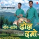 Non Stop Dhol Damo