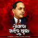 Amcha Nadach Khula DJ Remix Single