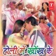 Holi Mein Khonkh Ke