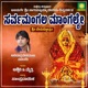 Sarvamangala Mangalye Single