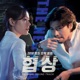 The Negotiation Original Soundtrack