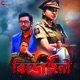 Biddhrohini Original Motion Picture Soundtrack EP