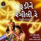 Rudine Rangili Re Single