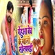 Genhuya Bech Ke Khali Sonpapdi Single