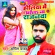 Holiya Me Aila Na Sajanawa Single