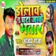 Dolav Tu Ghanta Jake Bhatar Single