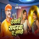 Dekhani Sapnava Ae Nanado Single