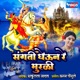 Sangati Gheun R Muralila Single