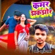 Kamar Jhakjhor Single