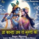 O Kanha Ab To Murli Ki Single