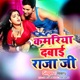 Kamariya Dabai Raja Ji Single