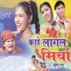 Kahe Lagal Mircha