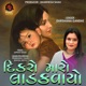 Dikro Maro Ladakvayo Single