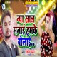 Naya Sal Manai Hamke Bolai Single