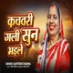 Kachawari Gali Sun Bhaile feat Deepu Raj Single