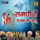 Samdhi Hai Gajab Ke Chalu