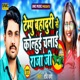 Tempu Bahaduri Se Kolhui Chalai Raja Ji Single