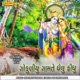 Gokuliyu Gaamte Ghelu Kidhu Single
