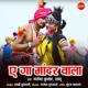 Ae Ga Mandar Wala Single
