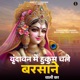 Varindawan Me Hukum Chale Barsane Wali Ka Single