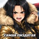 САМАЯ ПИЗДАТАЯ Single