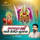 Aashapura Maa Thane Vegera Bulaya