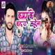 Kamar Ke Clouch Kahela Single