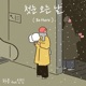 Winter Special feat DinDin Single
