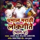 Dhamal Marathi Lokgeete Vol 4 Single