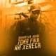 Toma Pika na Xereca Remix Single