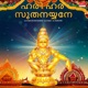Sharanam Taru Manikantane EP