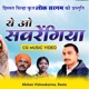 Ye O Savarengiya Single